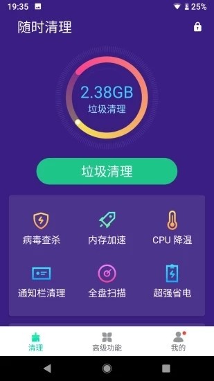 随时清理手机软件app截图