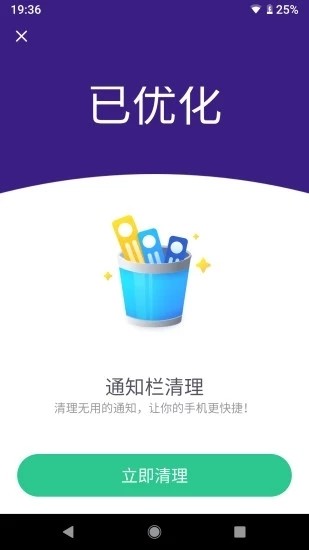 随时清理手机软件app截图