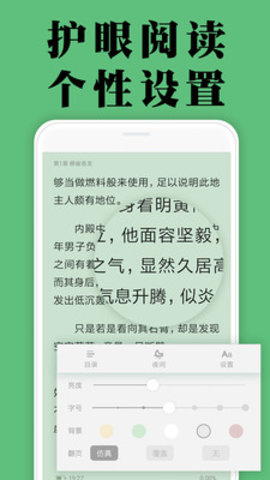 免费小说阅读大全手机软件app截图