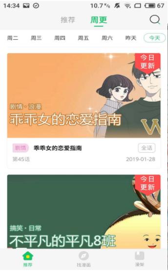 二周目漫画手机软件app截图