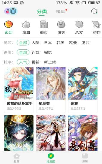 二周目漫画手机软件app截图