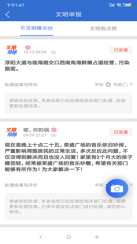 文明沧州手机软件app截图