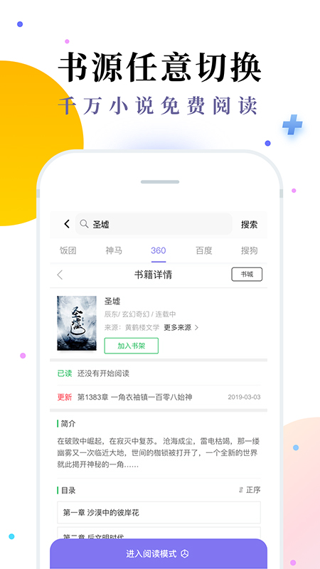 免费小说七猫书城手机软件app截图