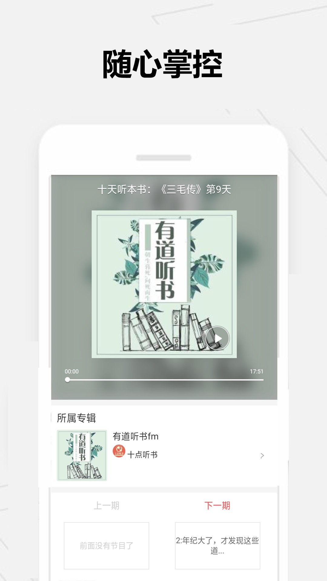 全民免费听书大全手机软件app截图