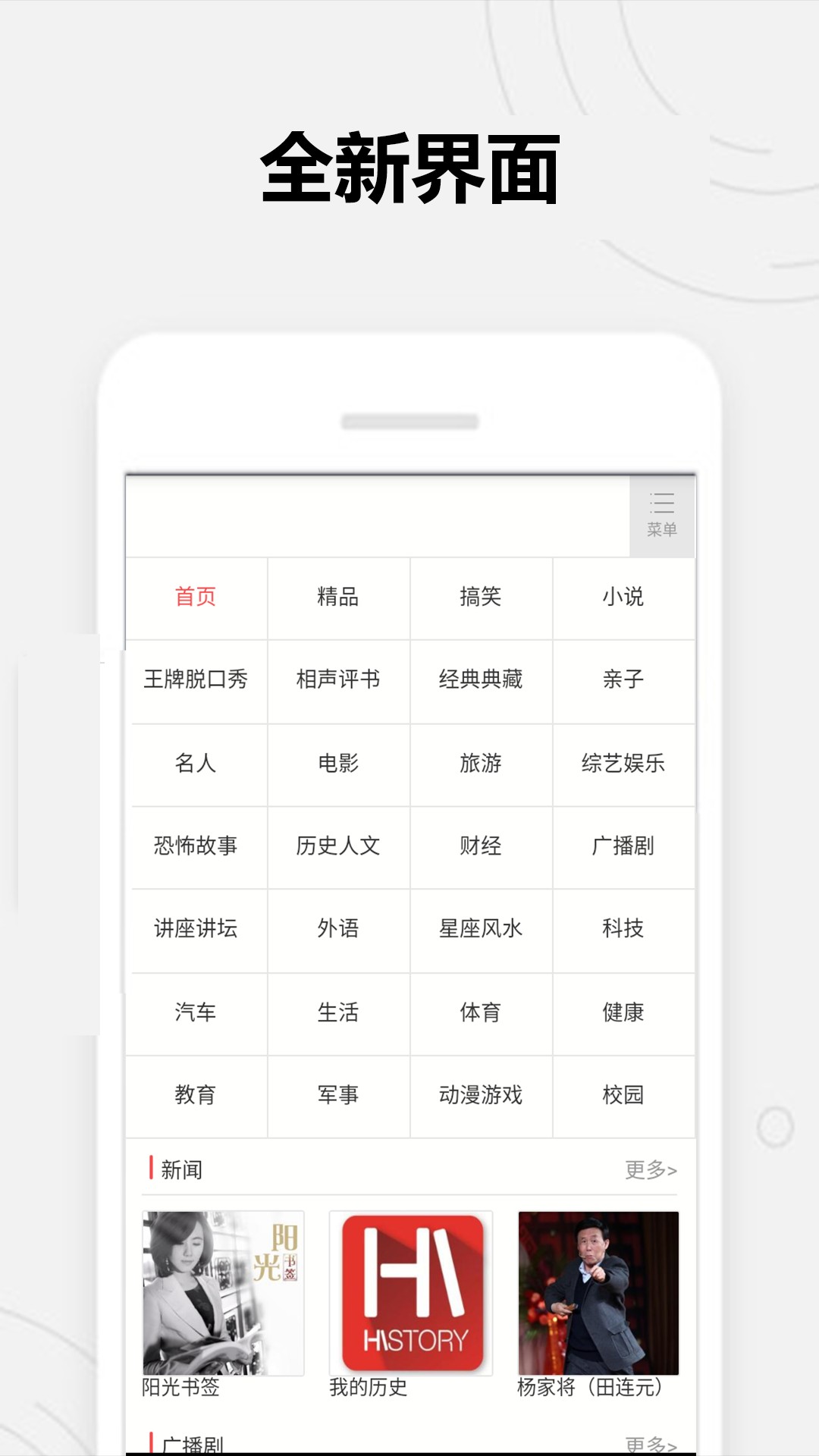 全民免费听书大全手机软件app截图