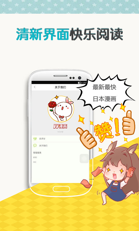 YY漫画手机软件app截图