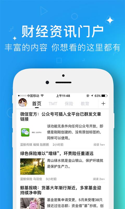 蓝鲸财经手机软件app截图