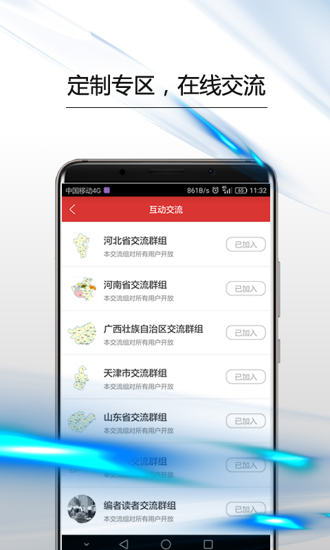 政协号手机软件app截图