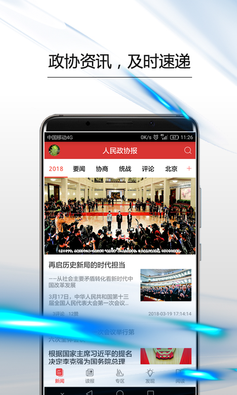 政协号手机软件app截图