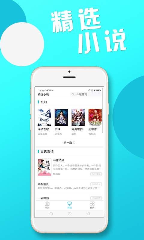 红果果免费小说手机软件app截图