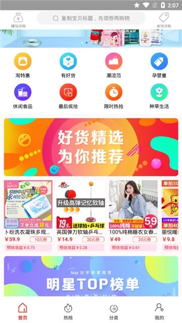 淘小集优惠券手机软件app截图