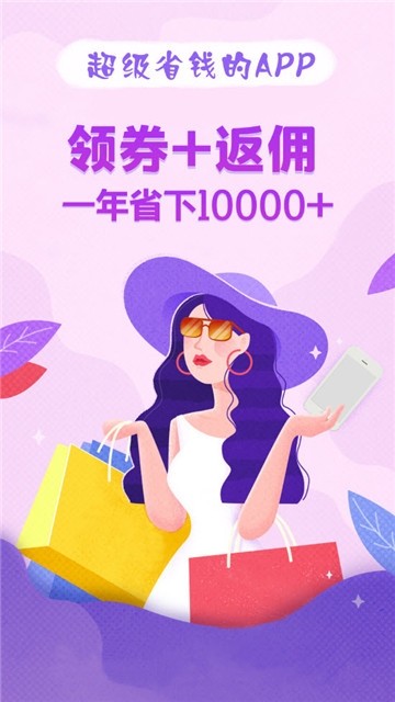 淘小集优惠券手机软件app截图