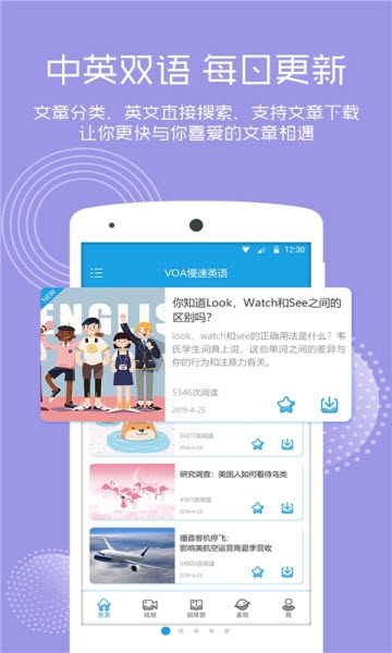 英语口语朗读手机软件app截图