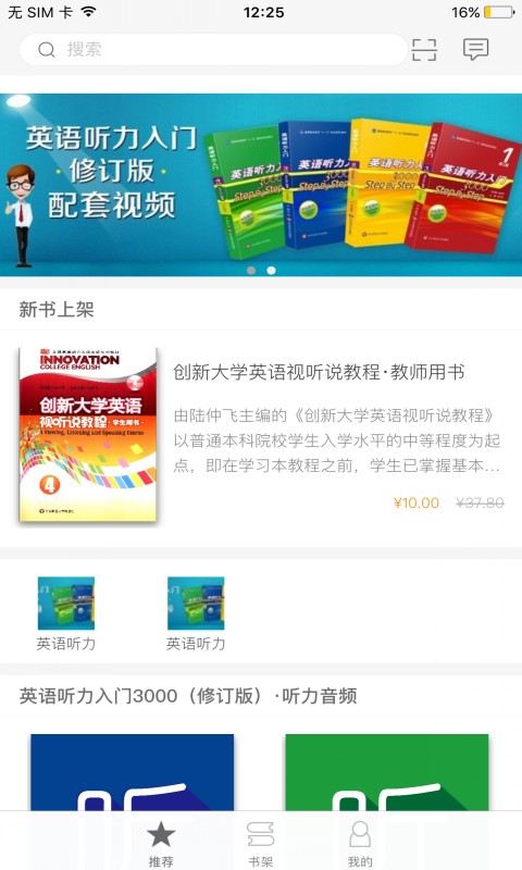 ECNUP外语手机软件app截图