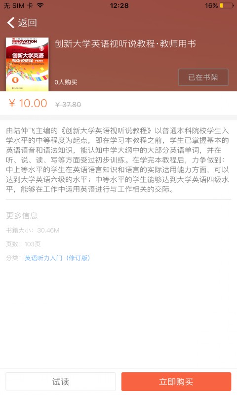 ECNUP外语手机软件app截图