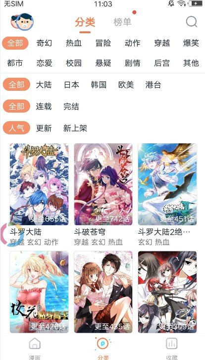 豆子漫画手机软件app截图