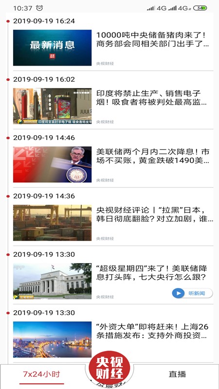 央视财经手机软件app截图