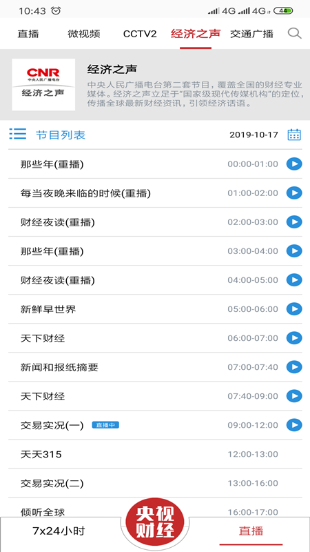 央视财经手机软件app截图