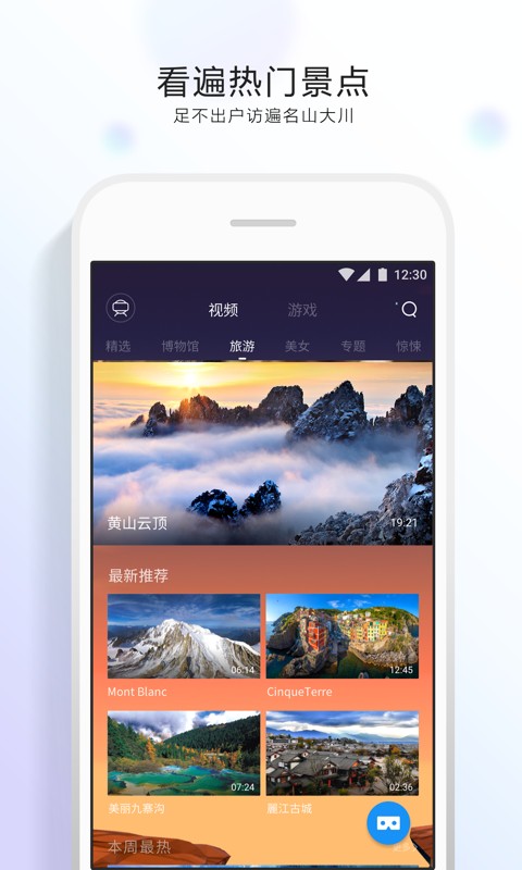 QQ浏览器VR手机软件app截图