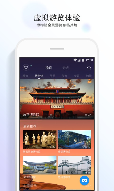 QQ浏览器VR手机软件app截图