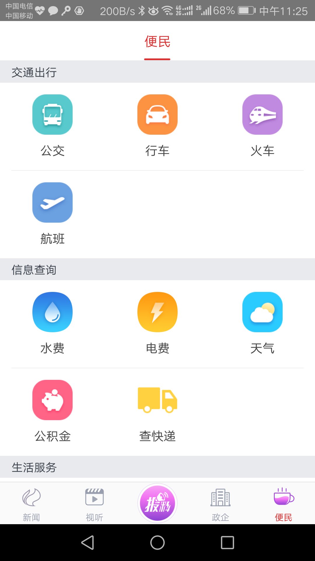 点拨池州手机软件app截图