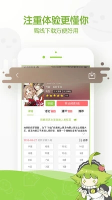 超萌漫画和谐版手机软件app截图