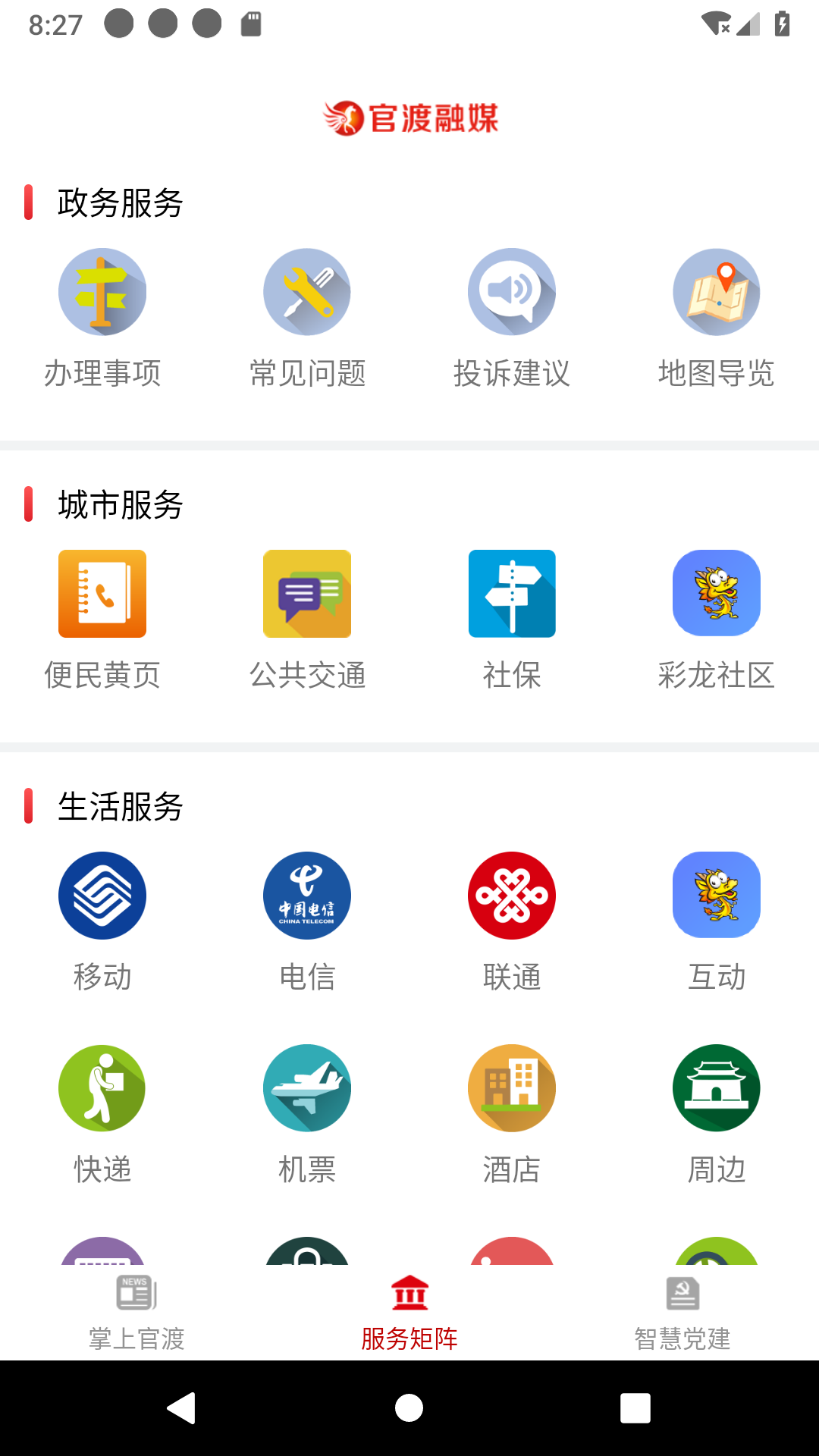 官渡融媒手机软件app截图