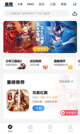 疯玩游戏盒手机软件app截图