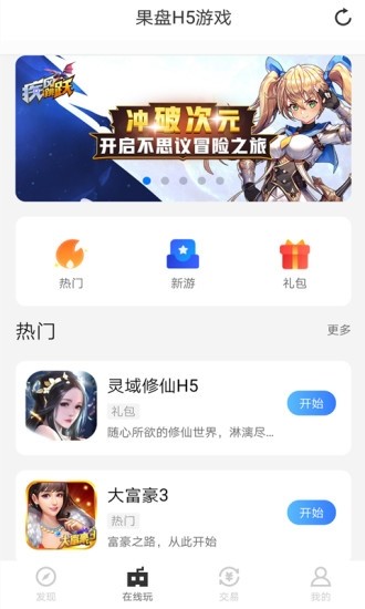 疯玩游戏盒手机软件app截图