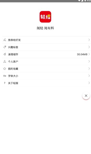 轻报手机软件app截图