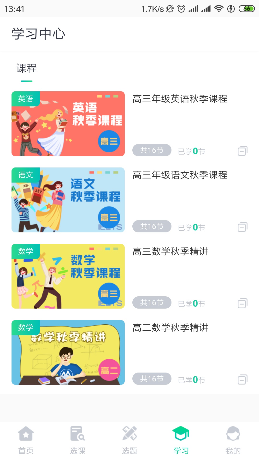 学霸易手机软件app截图