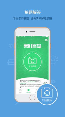 第1答疑手机软件app截图