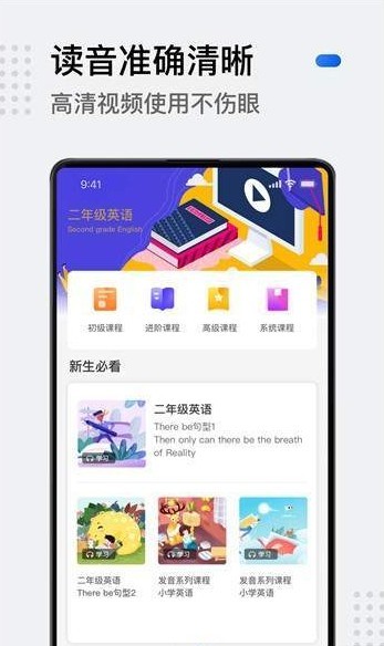 小学生英语手机软件app截图