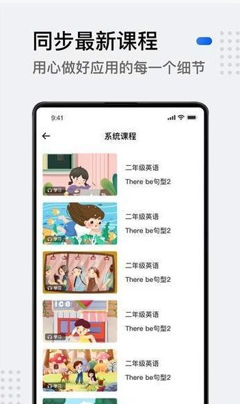 小学生英语手机软件app截图