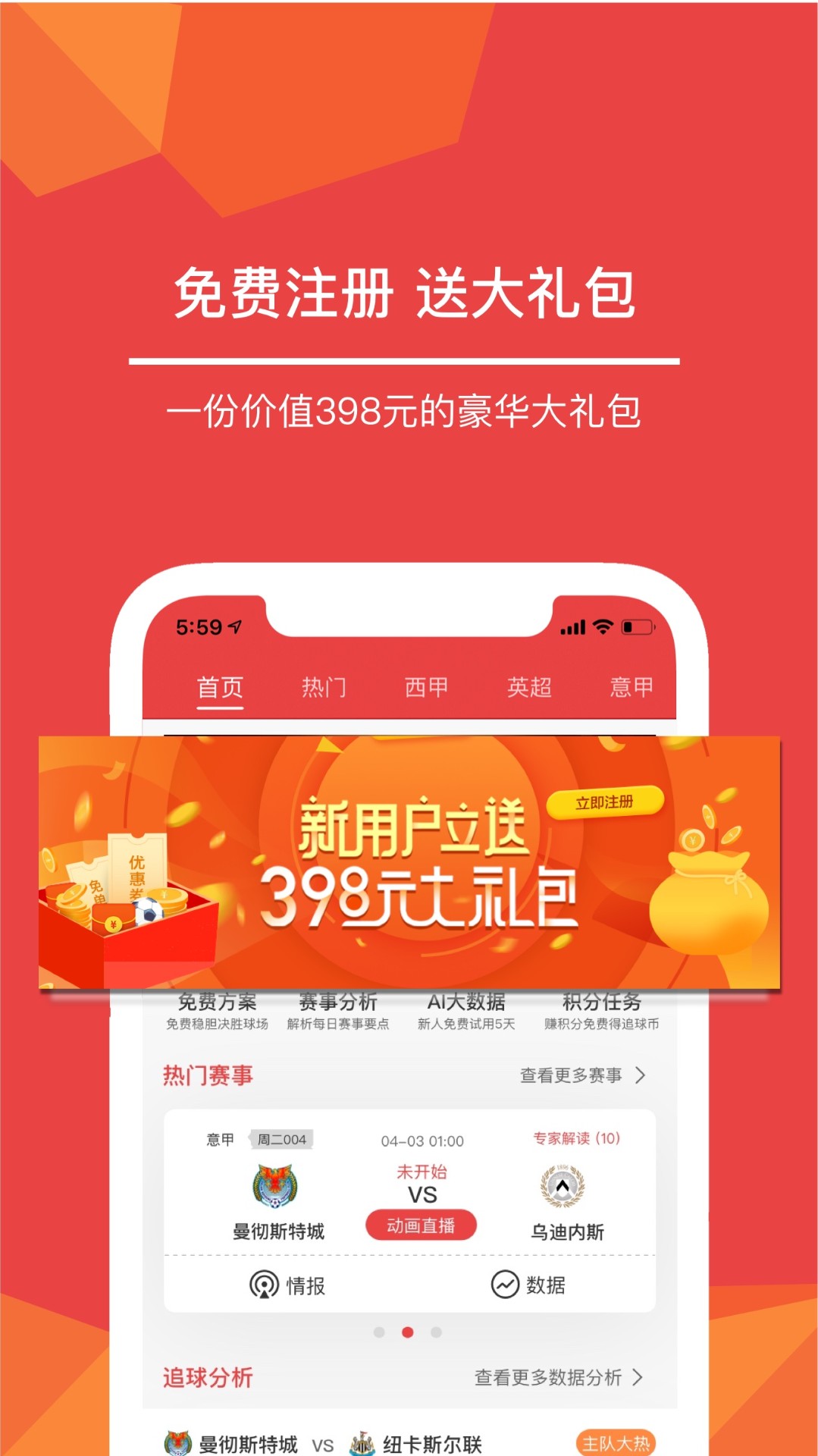 追球红彩手机软件app截图