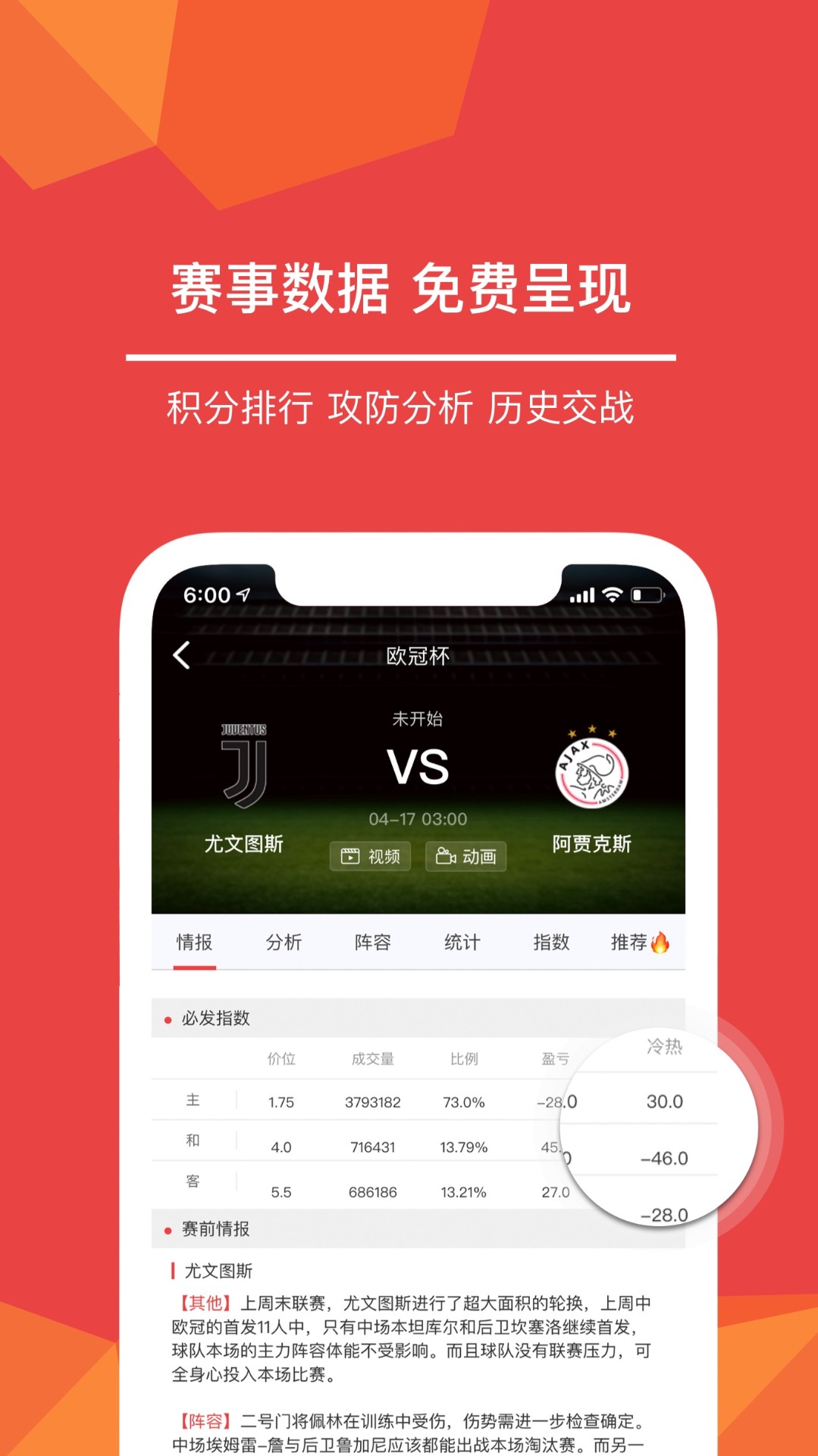 追球红彩手机软件app截图