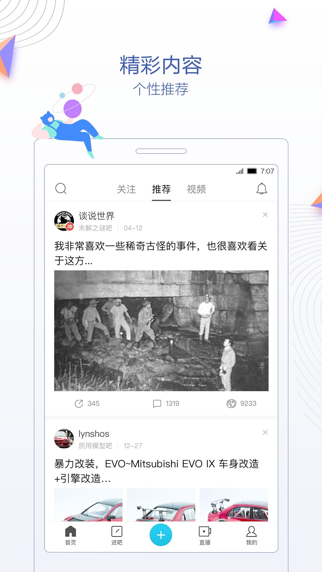 百度贴吧极速版手机软件app截图