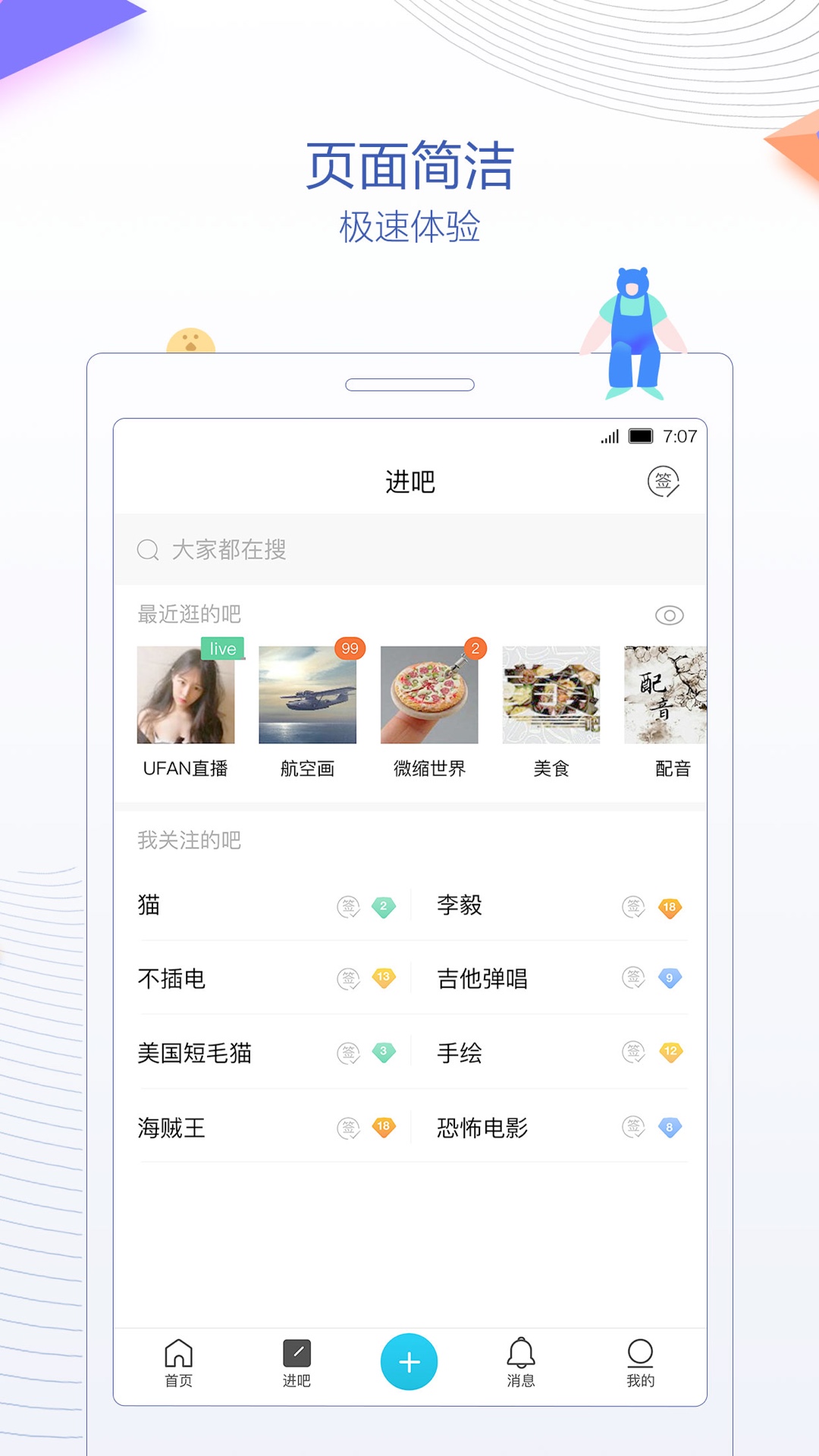 百度贴吧极速版手机软件app截图