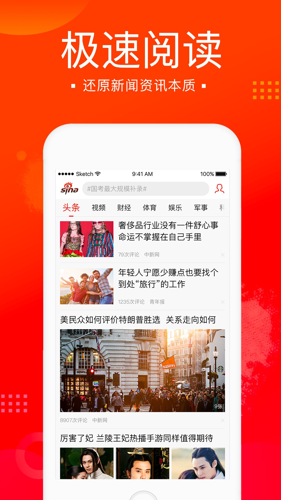 新浪新闻极速版手机软件app截图