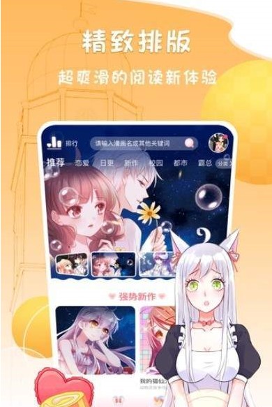 美撒漫画手机软件app截图