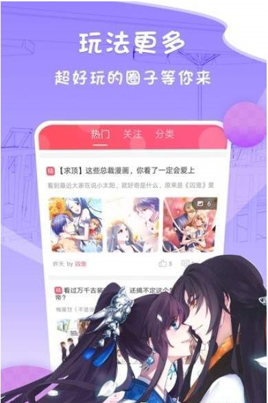 美撒漫画手机软件app截图