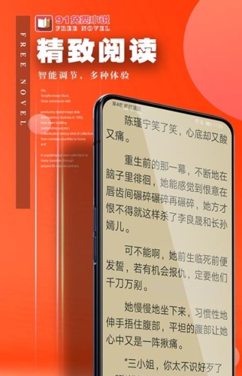 91免费小说手机软件app截图