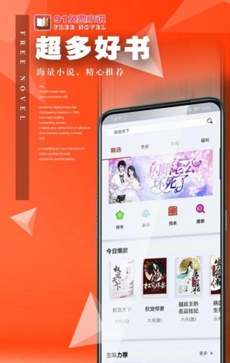 91免费小说手机软件app截图