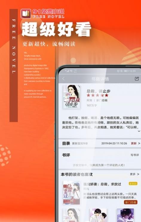 91免费小说手机软件app截图