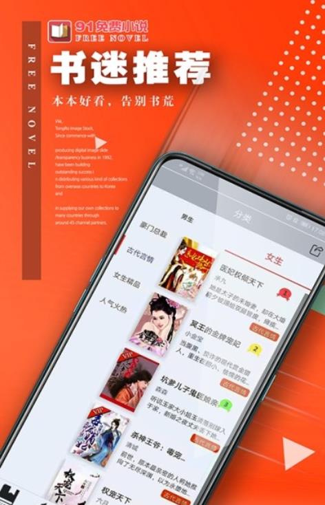 91免费小说手机软件app截图