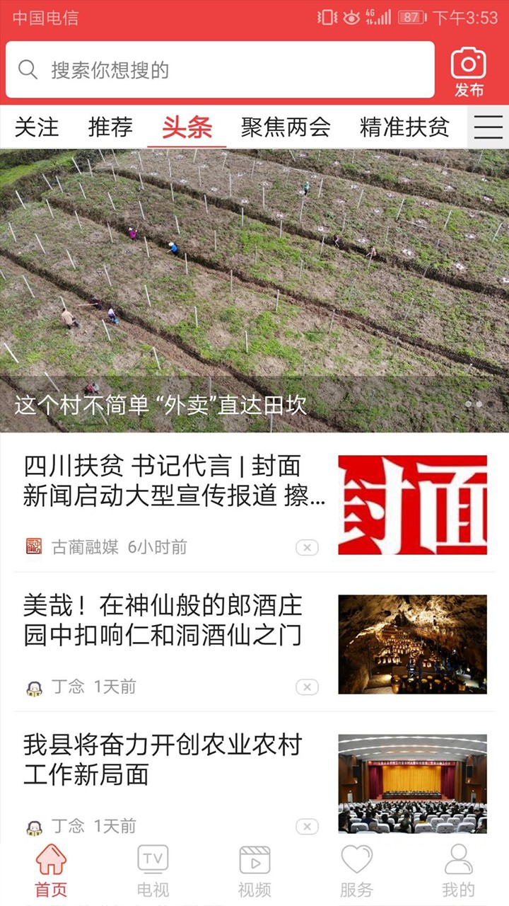 古蔺融媒手机软件app截图