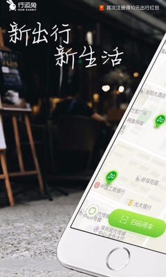 行运兔出行手机软件app截图