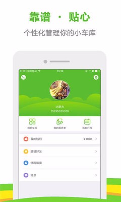 行运兔出行手机软件app截图