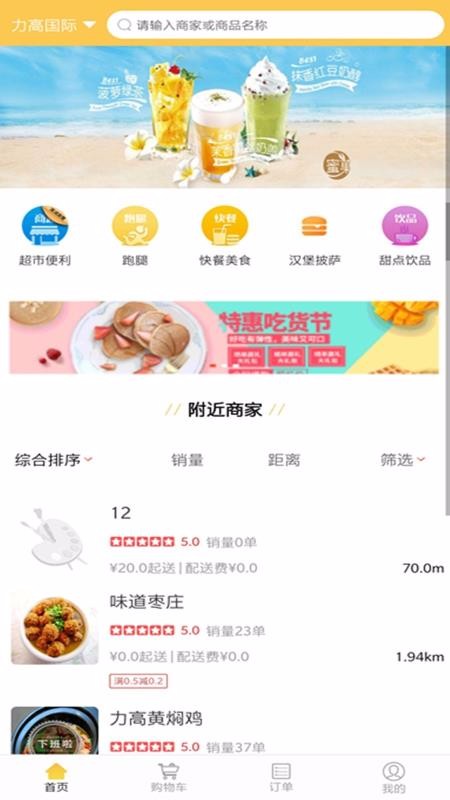 小火车外卖手机软件app截图