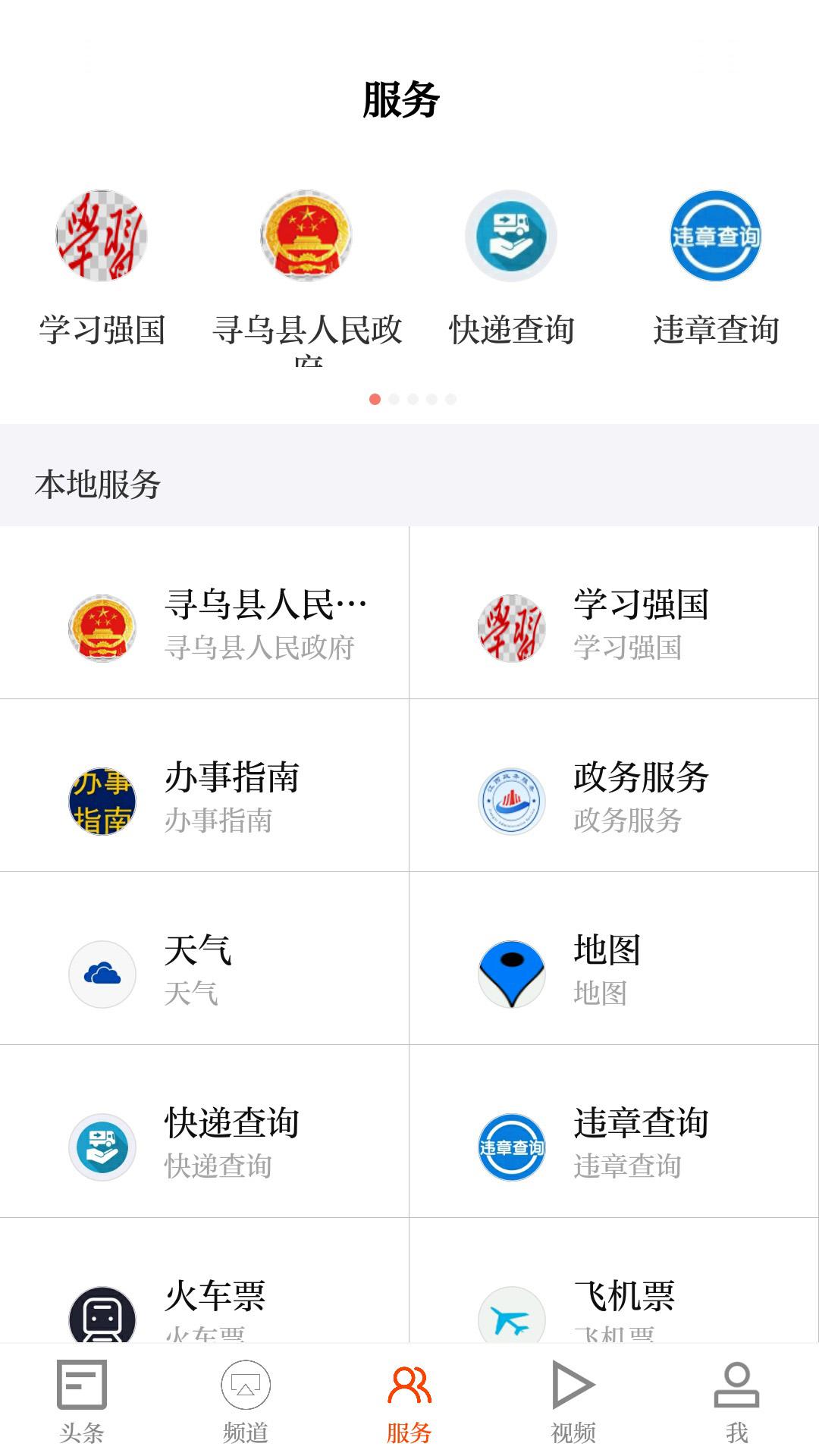 寻乌融媒手机软件app截图